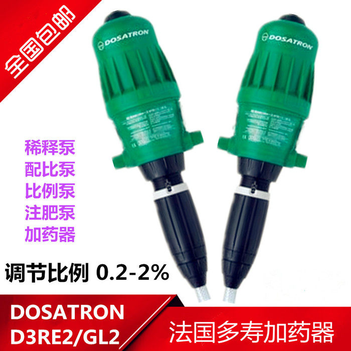 法国多寿/多仕创DOSATRON D3RE2/GL2稀释泵/加药/混配/比例/注肥在类目 五金/工具, 机电五金, 泵, 其他类型泵中 - 来自Buy2taobao.com提供专业的淘宝代购服务