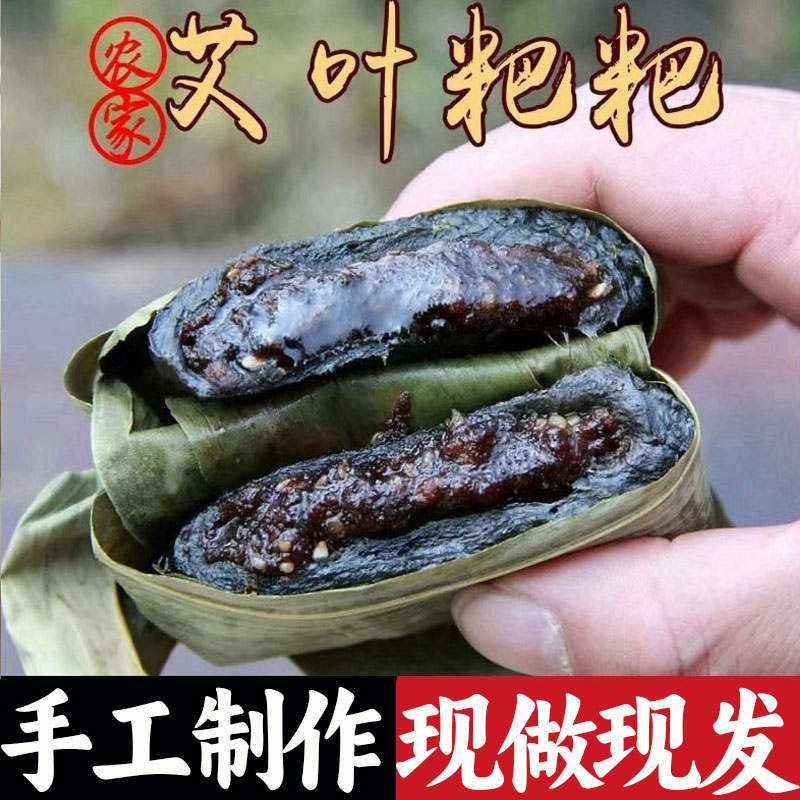 湖南湘西特产农家手工艾叶粑粑蒿子粑粑艾草青团艾叶糍粑清明果