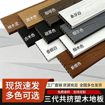 三代共挤塑木地板高端共挤木塑户外庭院阳台花园防腐无缝共挤地板