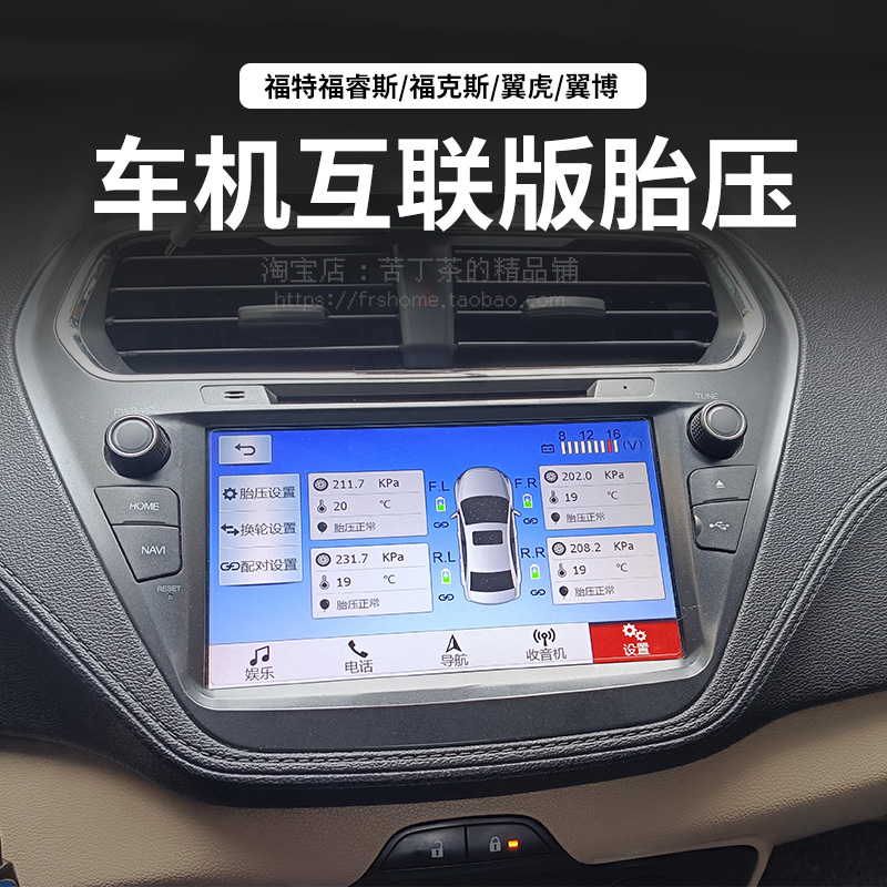 福特专用胎压监测计屏幕