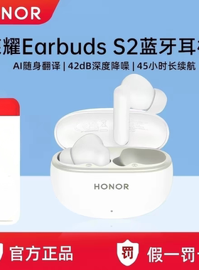 荣耀Earbuds S2白Aⅰ翻译全新原封主动降噪蓝牙耳机适用所有手机