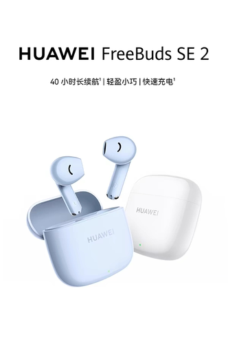 Huawei/华为 FreeBuds SE 2白 半入耳式运动超长续航无线蓝牙耳机
