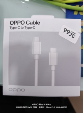 oppo，Find X9 Pro原装数据线，OPPO原装正品 Type-Cto Type-C闪充数据线12A1米，白色，全新原封