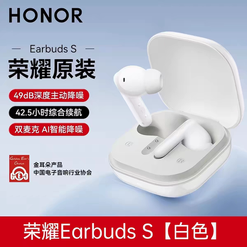 荣耀Earbuds S蓝牙耳机白色 全新原封正品行货荣耀厂家质保一年。