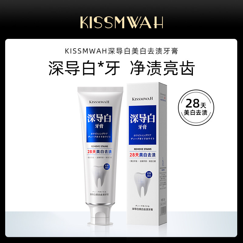 KISSMWAH深导白去渍牙膏洁净舒爽清新口气防口臭美白清洁男女