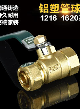 铝塑管冷热水开关接头球阀