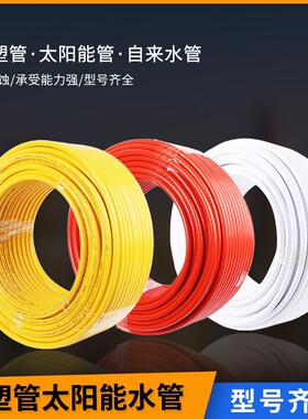 铝塑管1014 ·1216燃气专用管2632 40 50热水管太阳能水管 暖气管