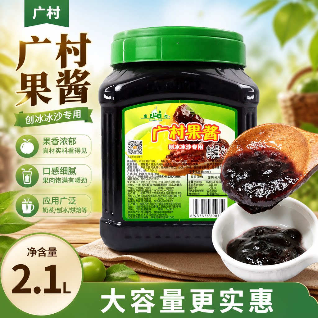 广村蓝莓果酱奶茶店冰粥配料果肉图片