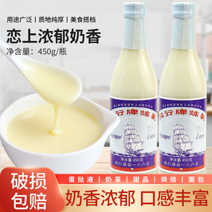 风行炼乳原味瓶装商用涂抹馒头炼奶甜点蛋挞奶茶咖啡伴侣烘焙原料