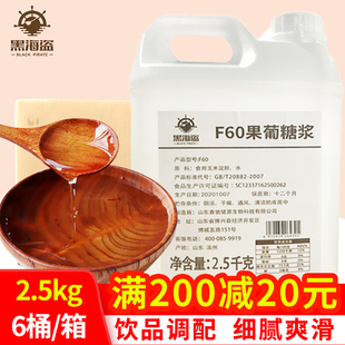 2.5kg 果糖F60液体糖浆商用奶茶咖啡店调味原料果葡糖浆 6瓶大桶装