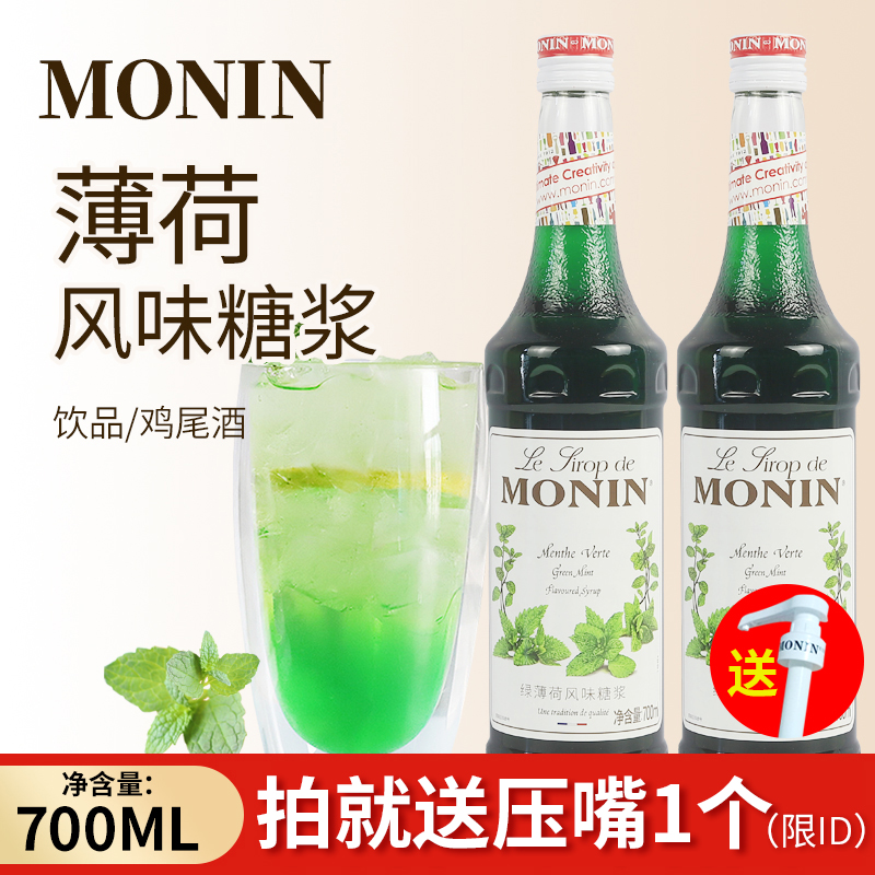 MONIN莫林绿薄荷风味糖浆桂花果露700ml调咖啡鸡尾酒果汁饮料-封面