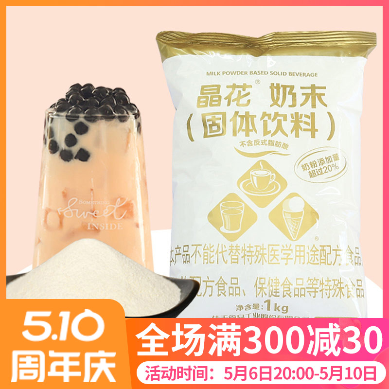 金晶花奶精粉1kg 奶茶店专用植脂末咖啡奶茶伴侣珍珠奶茶专用原料 咖啡/麦片/冲饮 奶精 原图主图