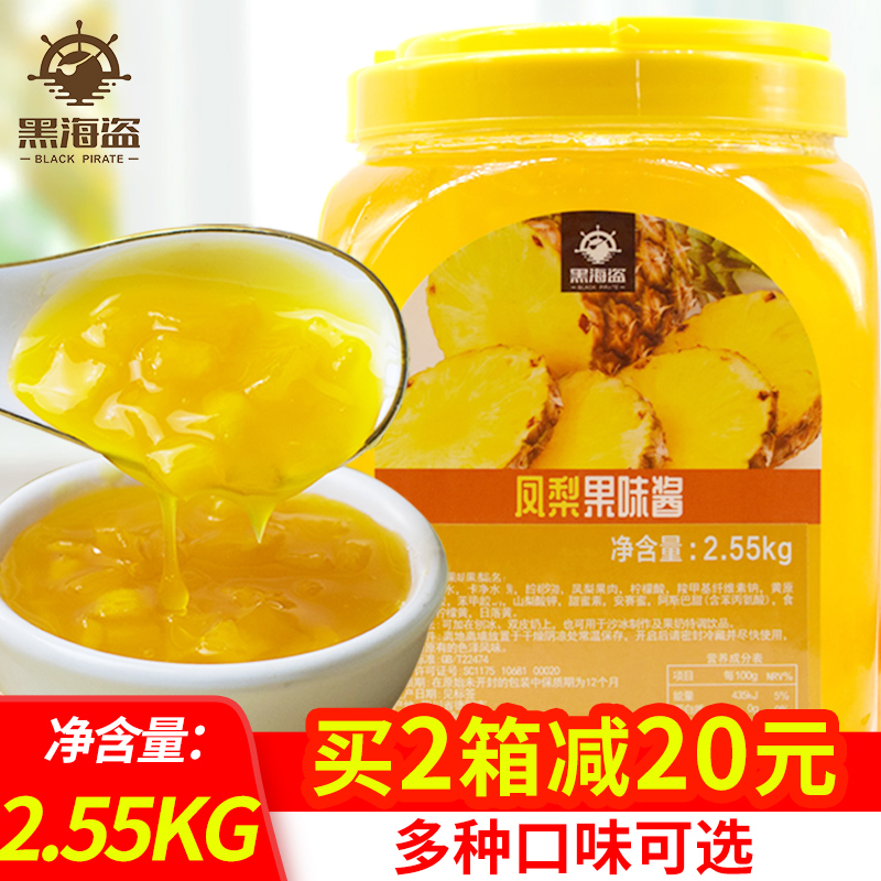 黑海盗凤梨果酱奶茶店专用原料刨冰冰粥配料商用果肉菠萝酱2.55kg 粮油调味/速食/干货/烘焙 果酱/鲜花酱/甜味酱 原图主图