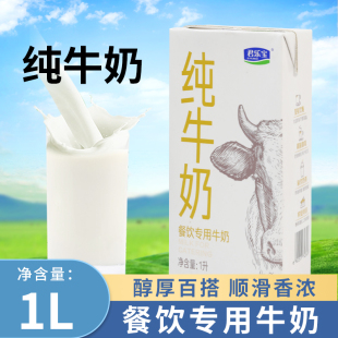 君乐宝纯牛奶1L 营养早餐烘焙咖啡拉花打泡商用奶茶店专用