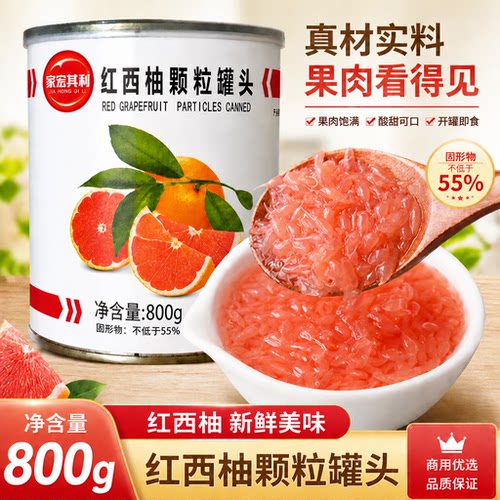 黑海盗红西柚果粒罐头杨枝甘露