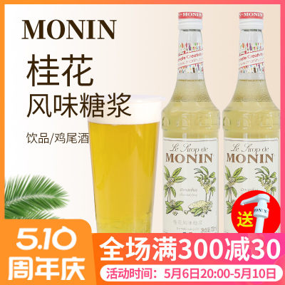 鸡尾酒风味糖浆MONIN/莫林