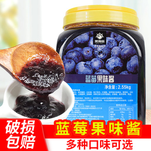 黑海盗蓝莓果酱2.55kg奶茶店专用原料刨冰配料商用果肉果粒草莓酱