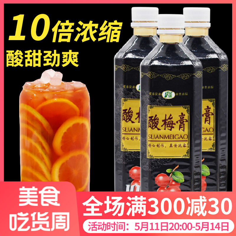 金童锐康酸梅膏10倍浓缩汁