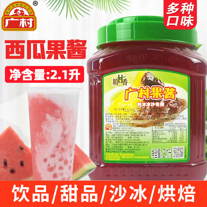 广村西瓜果酱奶茶店专用原料刨冰冰粥配料商用果肉草莓蓝莓酱2.1L,粮油调味/速食/干货/烘焙,果酱/鲜花酱/甜味酱,淘宝优惠券,粉丝福利购,淘宝优惠卷