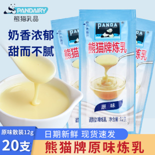 熊猫牌炼乳小包装 12g 20包涂抹馒头炼奶甜点蛋挞奶茶咖啡烘焙原料