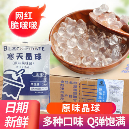寒天晶球整箱1kg*12袋水晶免煮脆波波原味多肉珍珠脆啵啵奶茶配料