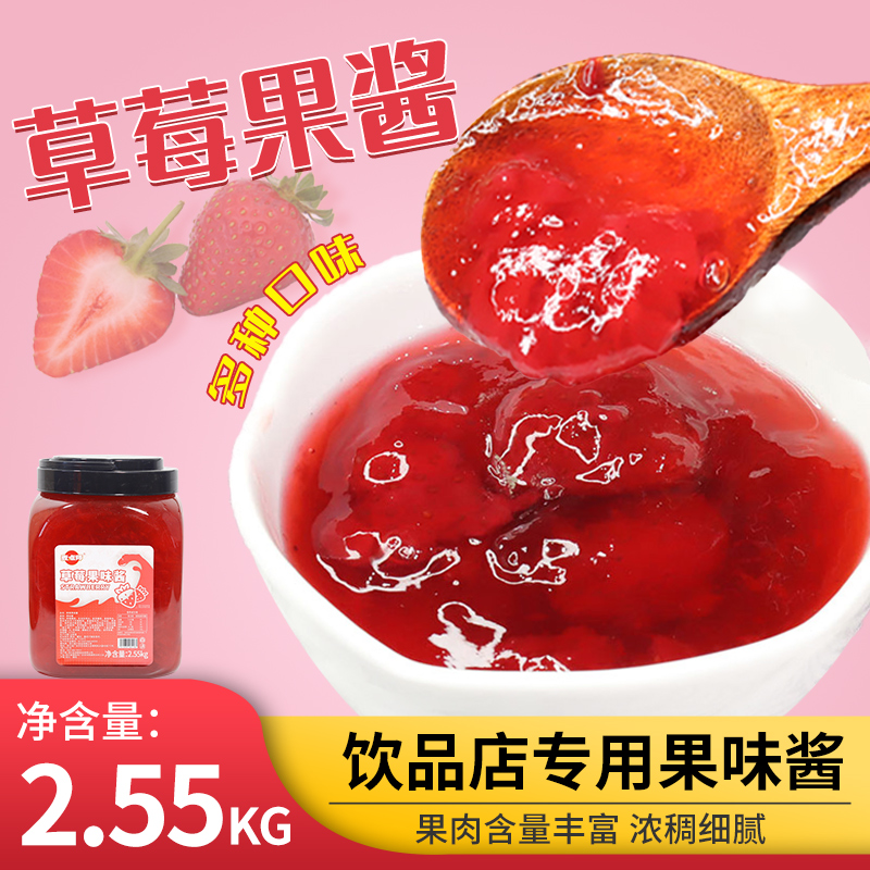 麦点师草莓果酱奶茶店专用原