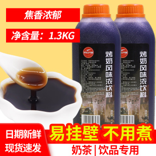 烤奶汁奶茶店专用原材料益禾同款 商用焦糖烤奶调味黑糖糖浆1.3kg