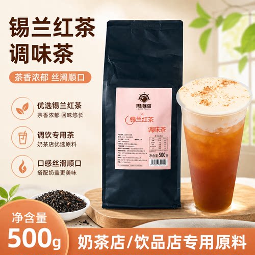 海盗锡兰红茶500g港式奶茶店