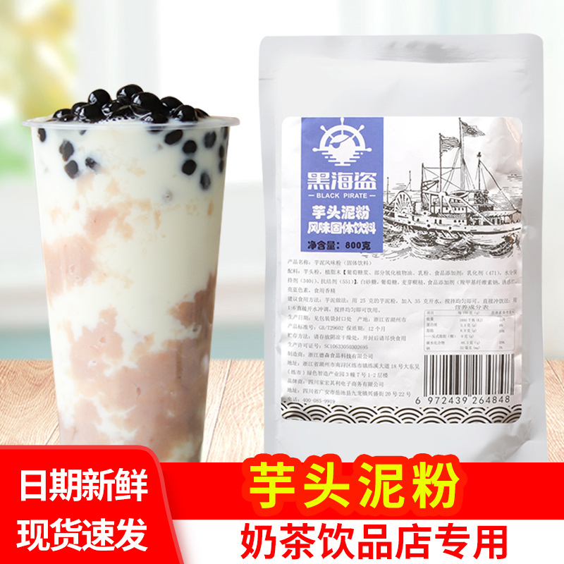 海盗芋头泥800g网红芋泥波波商用