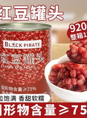 开罐即食红豆罐头黑海盗