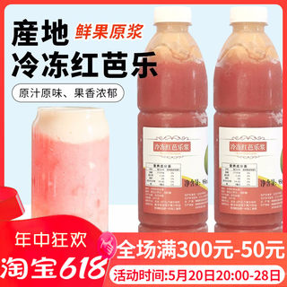 产地冷冻果汁芭乐汁含果肉颗粒 奶茶店热卖原料鲜榨新鲜果丁950ml