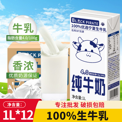 黑海盗纯牛奶1L*12盒整箱100%生牛乳营养早餐奶烘焙咖啡全脂牛奶