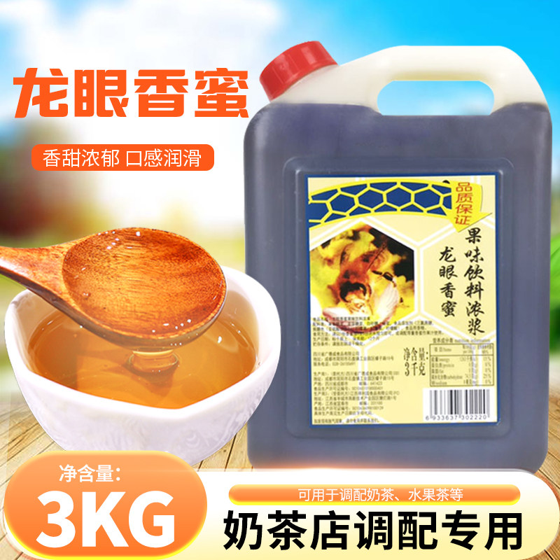 广村龙眼香蜜3kg 龙眼蜜花蜜龙眼蜂蜜果味饮料奶茶店专用原料