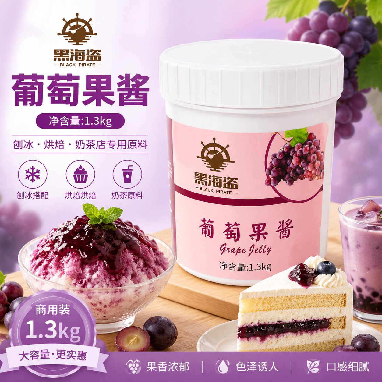 黑海盗奶茶店桑葚酱商用烘焙配料图片