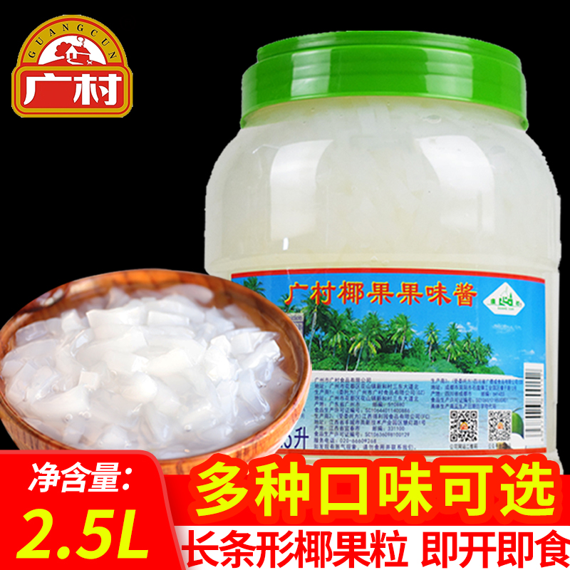 广村长条型专用冰粥桶装甜品配料