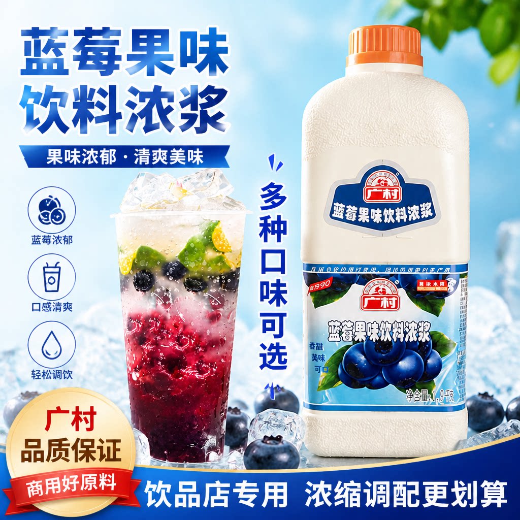 广村蓝莓味浓缩果汁商用高倍饮料图片