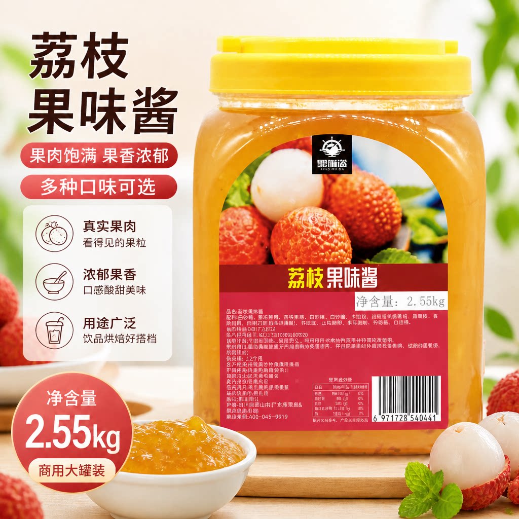 黑海盗荔枝果味酱奶茶店专用原料图片