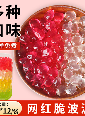 寒天晶球1kg黑糖原味脆波波寒天球多肉粒奶茶店专用椰果珍珠配料