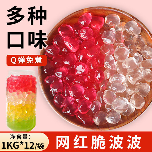 家宏其利寒天晶球脆波波椰果珍珠