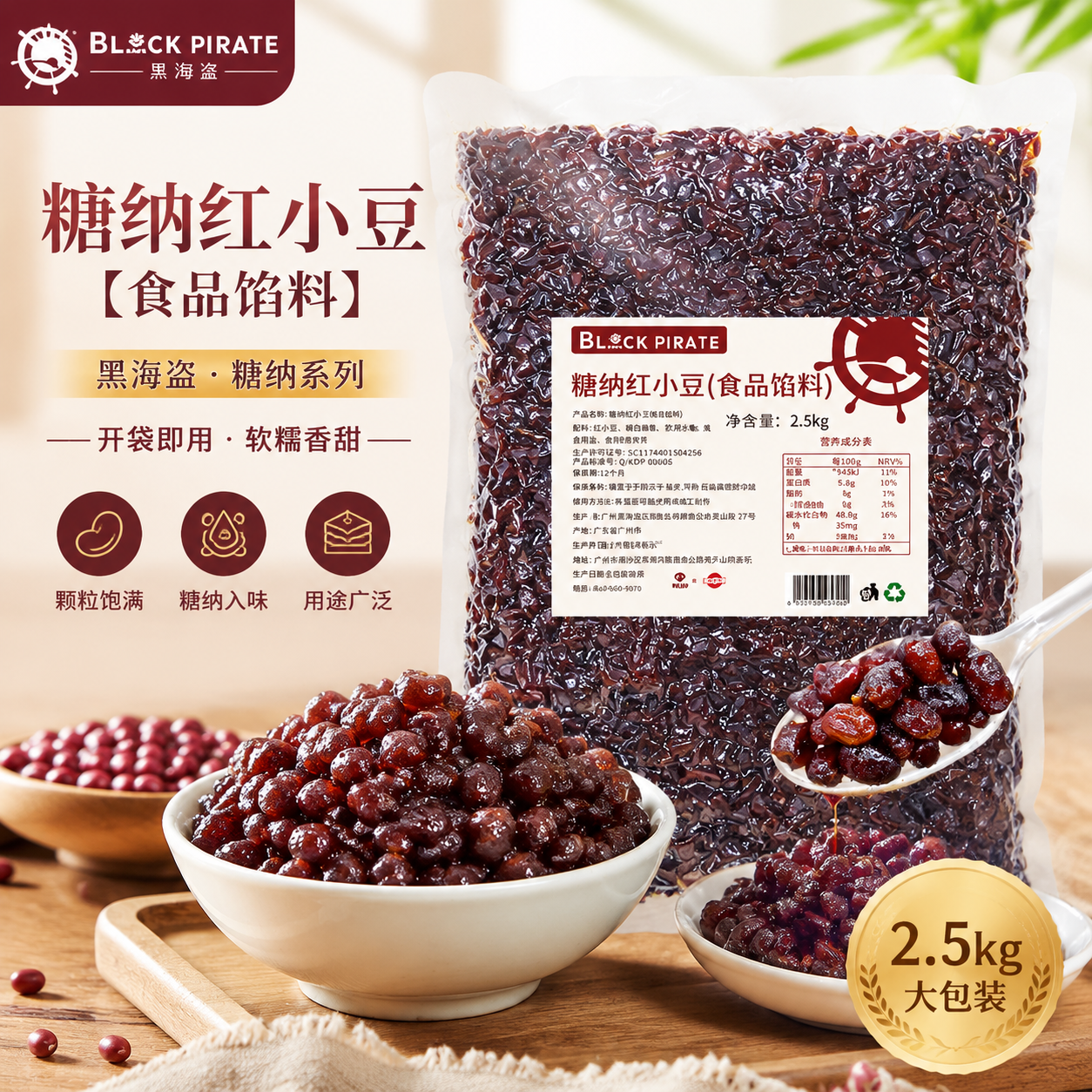 黑海盗糖纳红豆2.5kg糖纳即食蜜豆甜品冰粥烘焙奶茶店专用原料