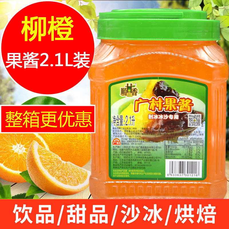 广村柳橙果酱奶茶店专用原料刨冰冰粥配料商用果肉果粒草莓酱2.1L