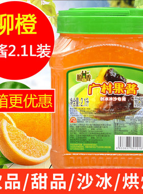 广村柳橙果酱奶茶店专用原
