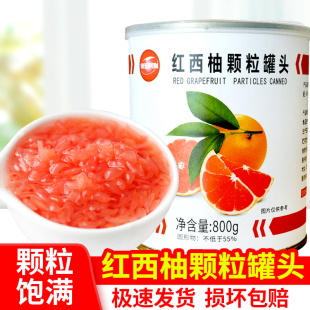 家宏其利红西柚罐头果粒800g红西柚颗粒果酱水果茶杨枝甘露原料
