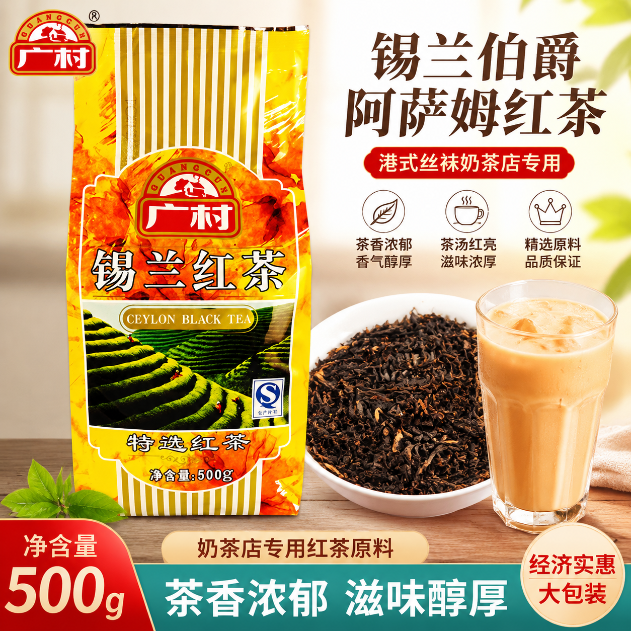 广村锡兰伯爵阿萨姆红茶叶500g 港式丝袜珍珠奶茶店专用红茶原料