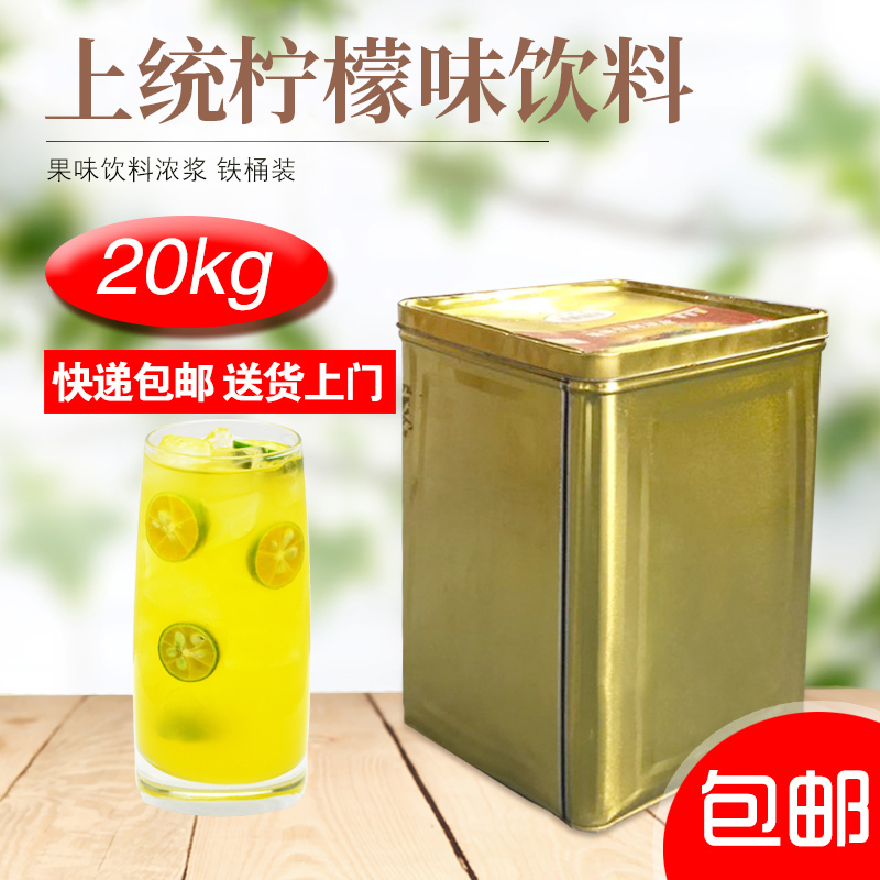 上统柠檬味浓缩果汁20kg柠檬味饮料浓浆奶茶店商用冲饮原料大包装 咖啡/麦片/冲饮 果味/风味/果汁饮料 原图主图