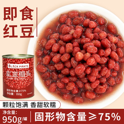 家宏其利红豆罐头奶茶店专用配料即食蜜豆糖纳豆熟糖纳红豆950g