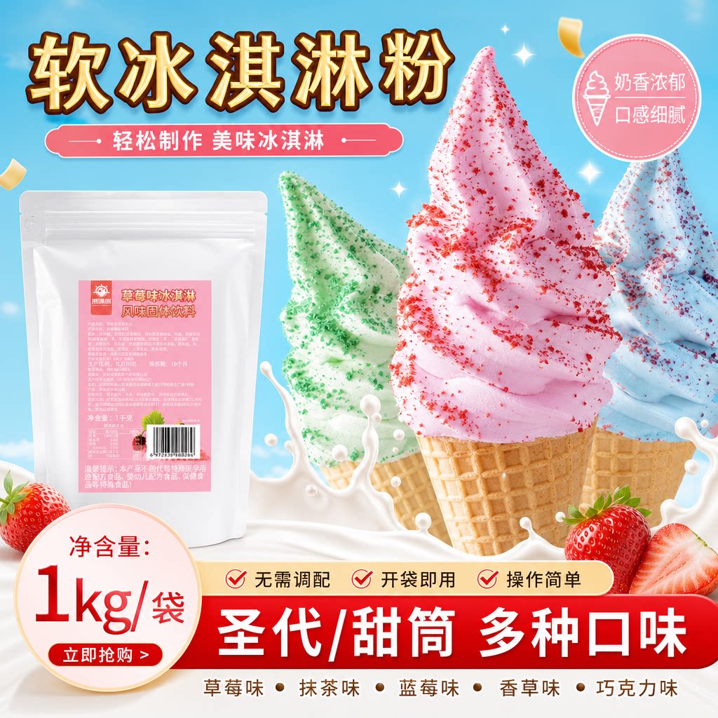 黑海盗软冰淇淋粉1kg雪糕粉自制手工diy挖球商用冰激凌雪花冰原料