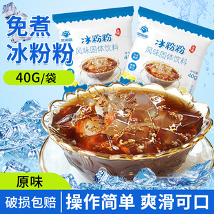 黑海盗冰粉粉材料配料四川冰凉粉凉虾摆摊专用家用红糖组合商用