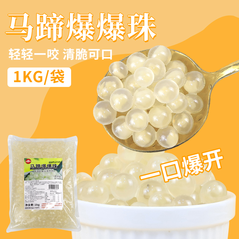 马蹄爆爆珠珍珠奶茶黑海盗