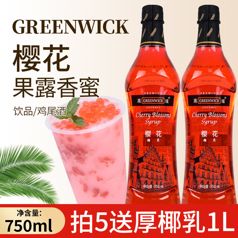 高域樱花香蜜 樱花汁风味糖浆果露气泡水苏打鸡尾酒专用原料750ml